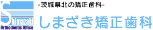 しまざき矯正歯科