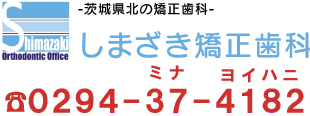 しまざき矯正歯科 スタッフ紹介